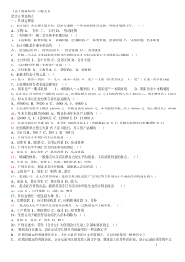 中国会计社区下载《会计基础知识》习题全集