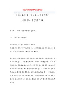中国精算师会计与财务笔记