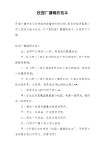 校园广播稿的范本