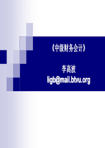 中级会计讲义第九章流动负债