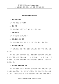 主要会计政策及会计估计