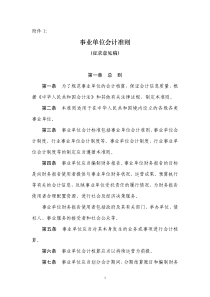 事业单位会计准则(征求意见稿)