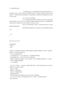 纺织厂工序质量管理