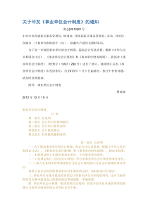 事业单位会计制度7768774