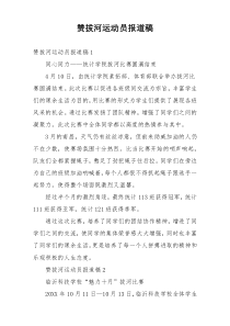 赞拔河运动员报道稿