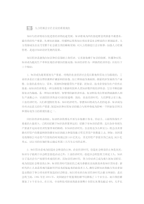 人力资源会计在企业的重要地位