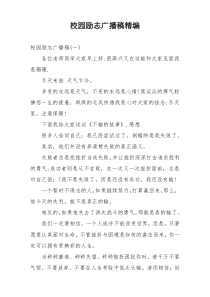校园励志广播稿精编