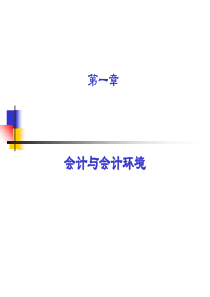 企业会计