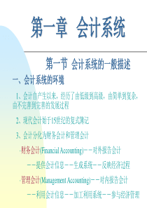 企业会计入门培训教材