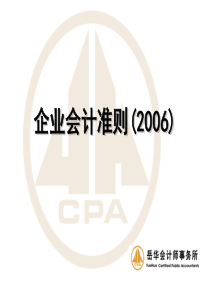 企业会计准则(资产类)