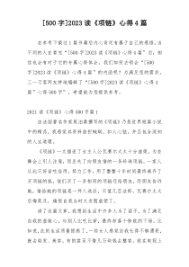 [500字]2023读《项链》心得4篇