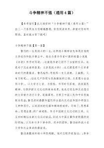 斗争精神不强（通用4篇）