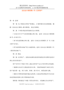 企业会计准则第06号——无形资产
