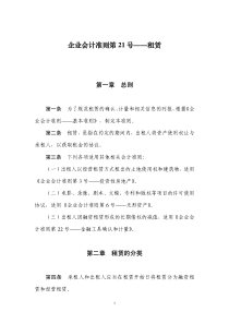 企业会计准则第21号——租赁