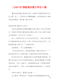 [1000字]领航观后感大学生5篇