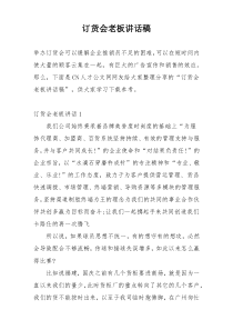 订货会老板讲话稿