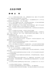 企业会计制度139(1)
