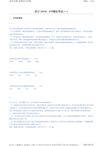 会计VIP试题 XXXX cpa