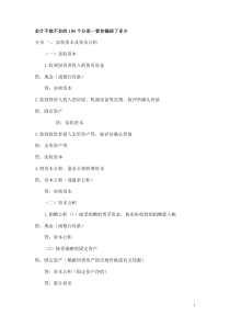 会计不能不会的194个分录