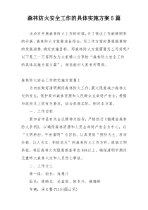 森林防火安全工作的具体实施方案5篇