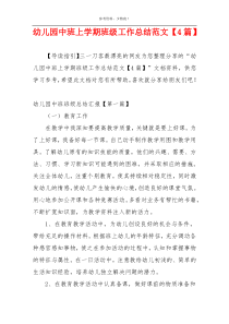 幼儿园中班上学期班级工作总结范文【4篇】