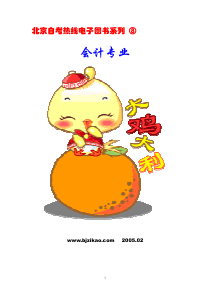 会计专业