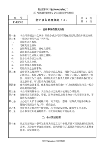 会计事务处理规定