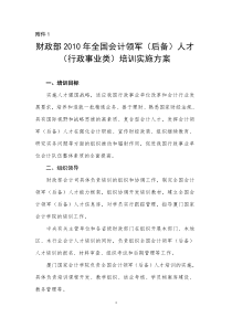 会计人才实施方案