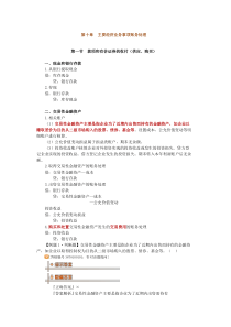 会计从业会计基础重点第十章