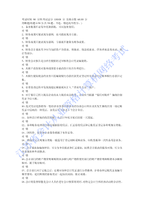 会计从业资格真题6