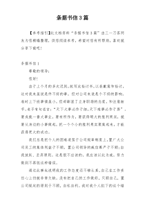 条据书信3篇