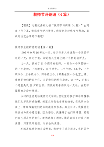 教师节诗朗诵（4篇）