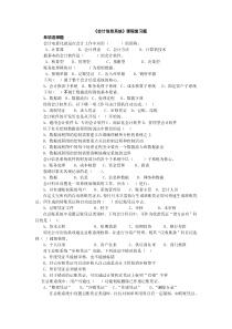 会计信息系统练习