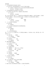 会计做账指南