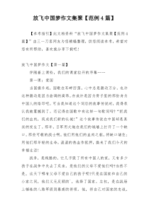 放飞中国梦作文集聚【范例4篇】