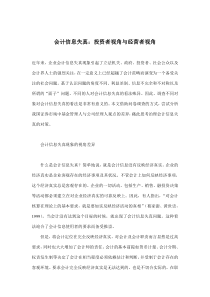 会计信息失真投资者视角与经营者视角(doc15)