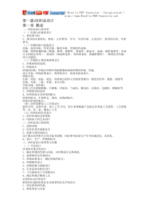 纺织品开发设计