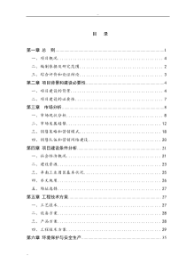 150万套团体服装生产线建设项目可行性研究报告-优秀