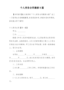 个人劳务合同最新8篇