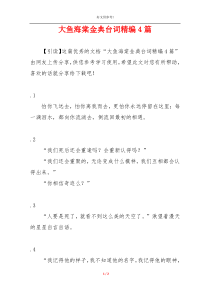 大鱼海棠金典台词精编4篇