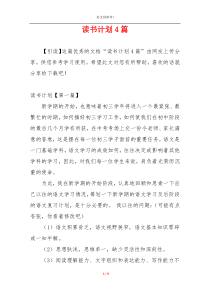 读书计划4篇