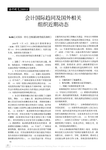 会计国际趋同及国外相关组织近期动态