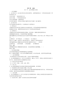 会计基础 第一章 总论