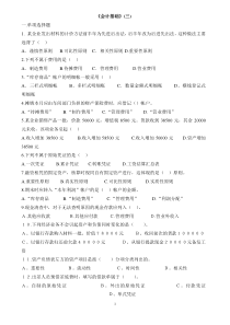 会计基础(三)