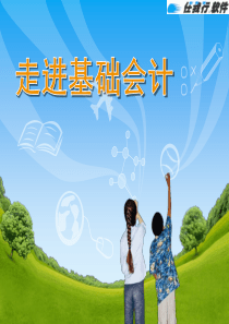 会计基础pptx
