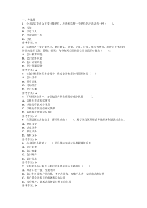 会计基础会计从业资格证