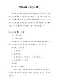 园林合同（精选4篇）