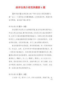综评自我介绍范例最新4篇