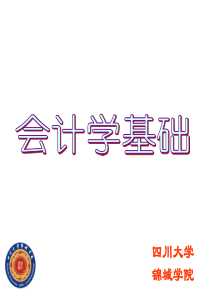 会计基础学生自学版