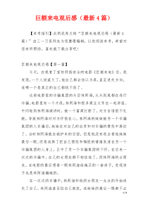巨额来电观后感（最新4篇）